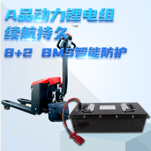 手動(dòng)叉車(chē)鋰電池